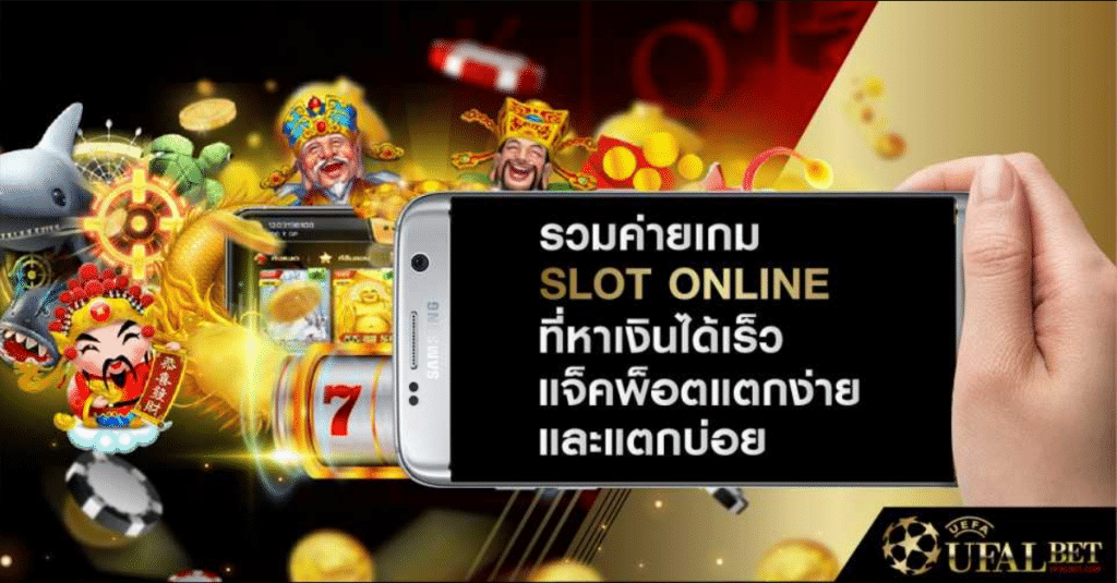 เว็บรวมสล็อตออนไลน์