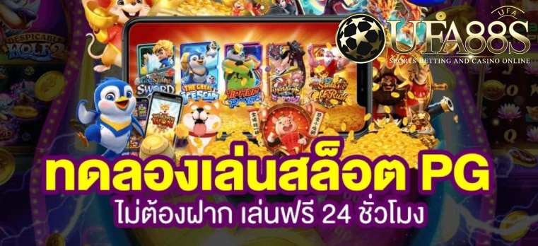 สล็อตออนไลน์pg