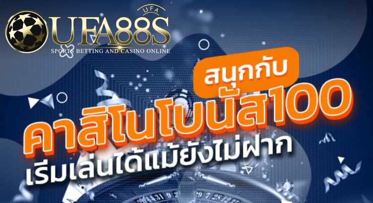 คาสิโนแจกฟรีโบนัส