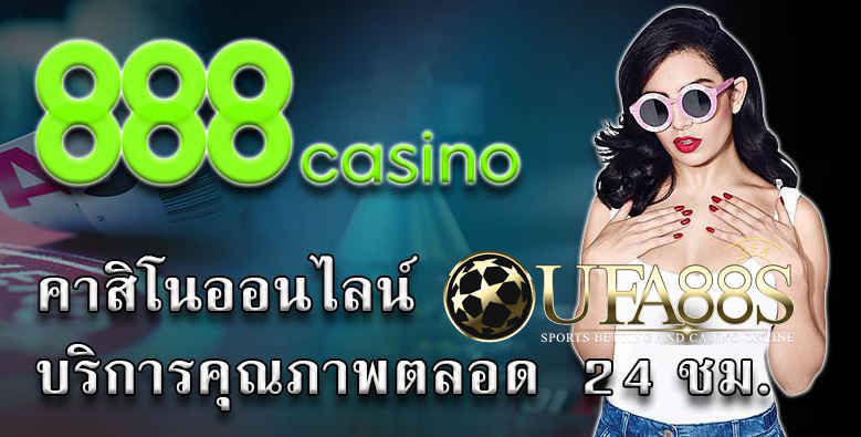 เกมส์คาสิโน888