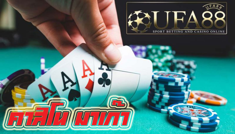 เว็บCasinoจากมาเก๊า