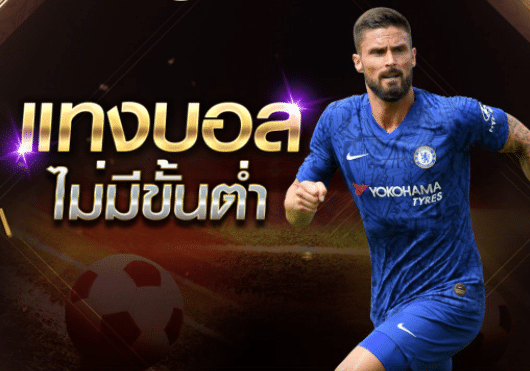 เว็บแทงบอล888