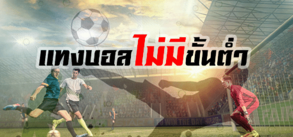 เว็บฟรีแทงบอล888