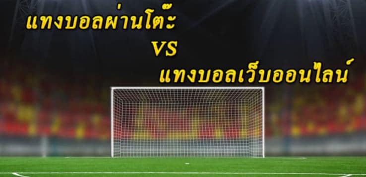 โต๊ะบอลออนไลน์