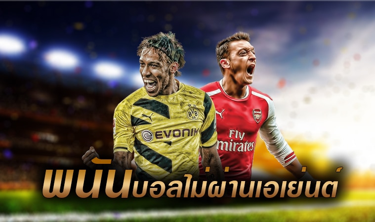เว็บแทงบอล ได้เงินจริง