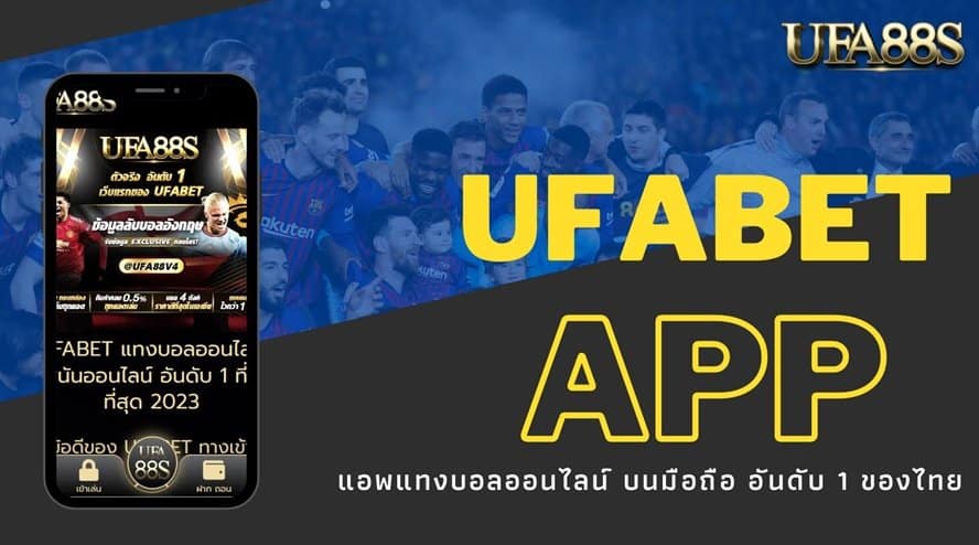 แทงบอลฟรี ufa