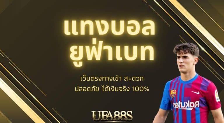 app แทงบอล