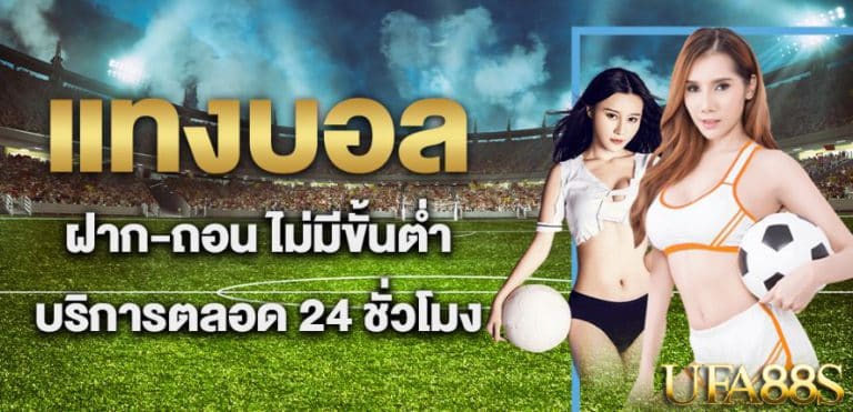 แทงบอลออนไลน์ ufa99