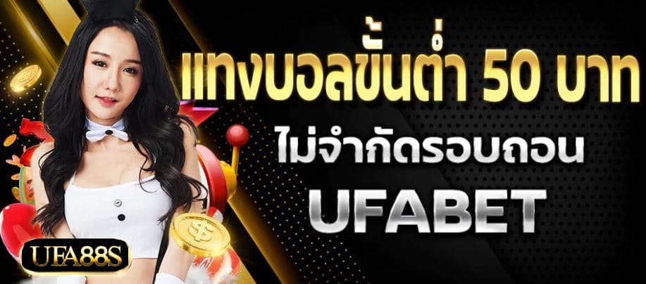 แทงบอลออนไลน์ UFA800