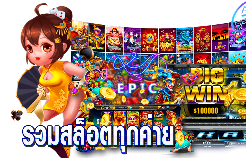 สมัครเล่นสล็อต