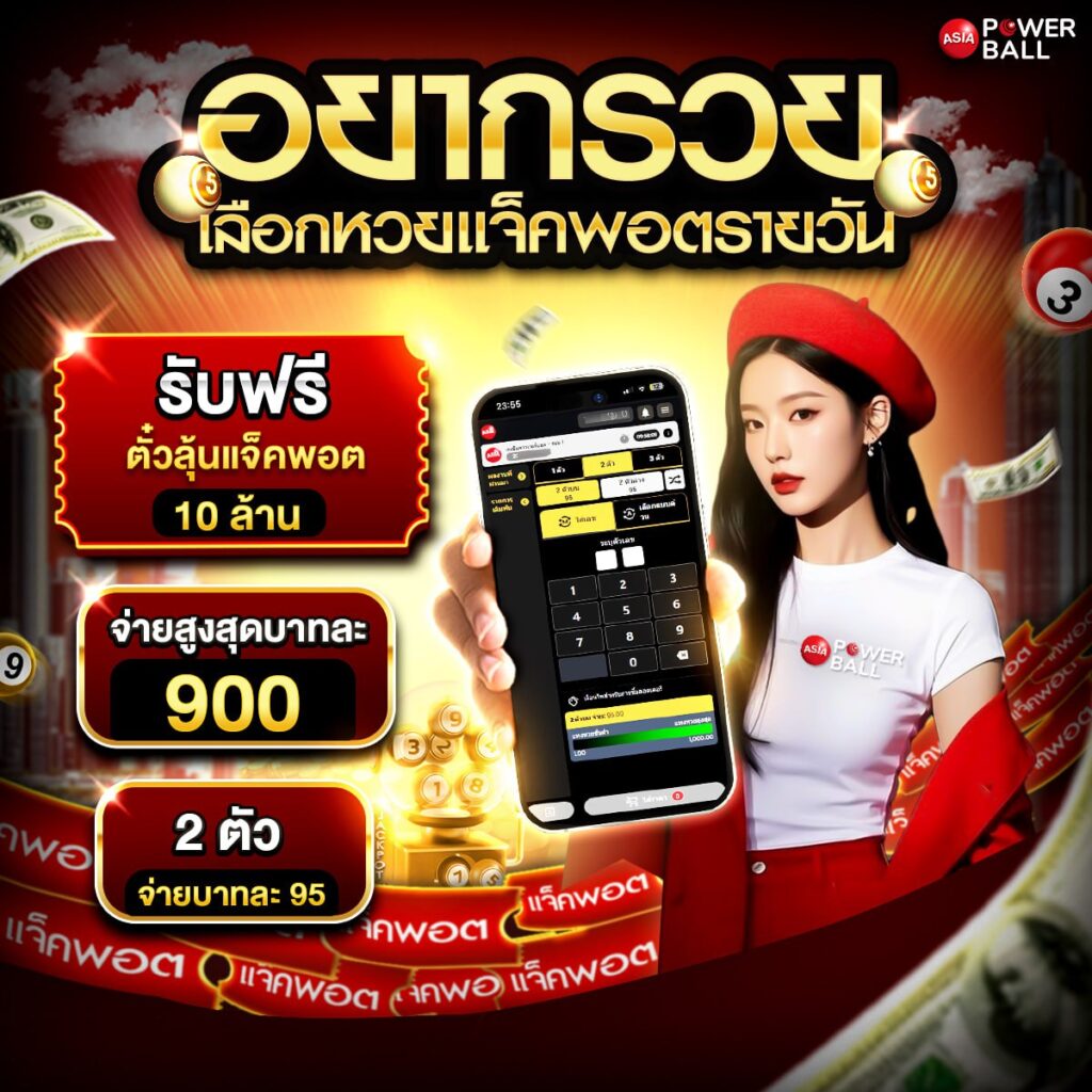 หวยออนไลน์24