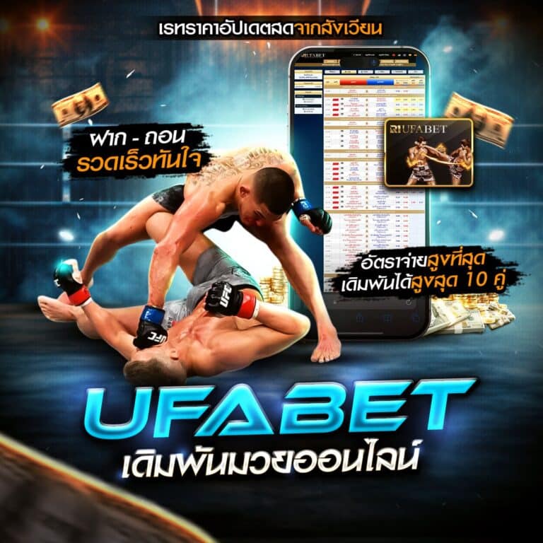 เว็บแทงมวยไทย