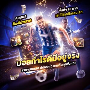 ผลบอลสดgo