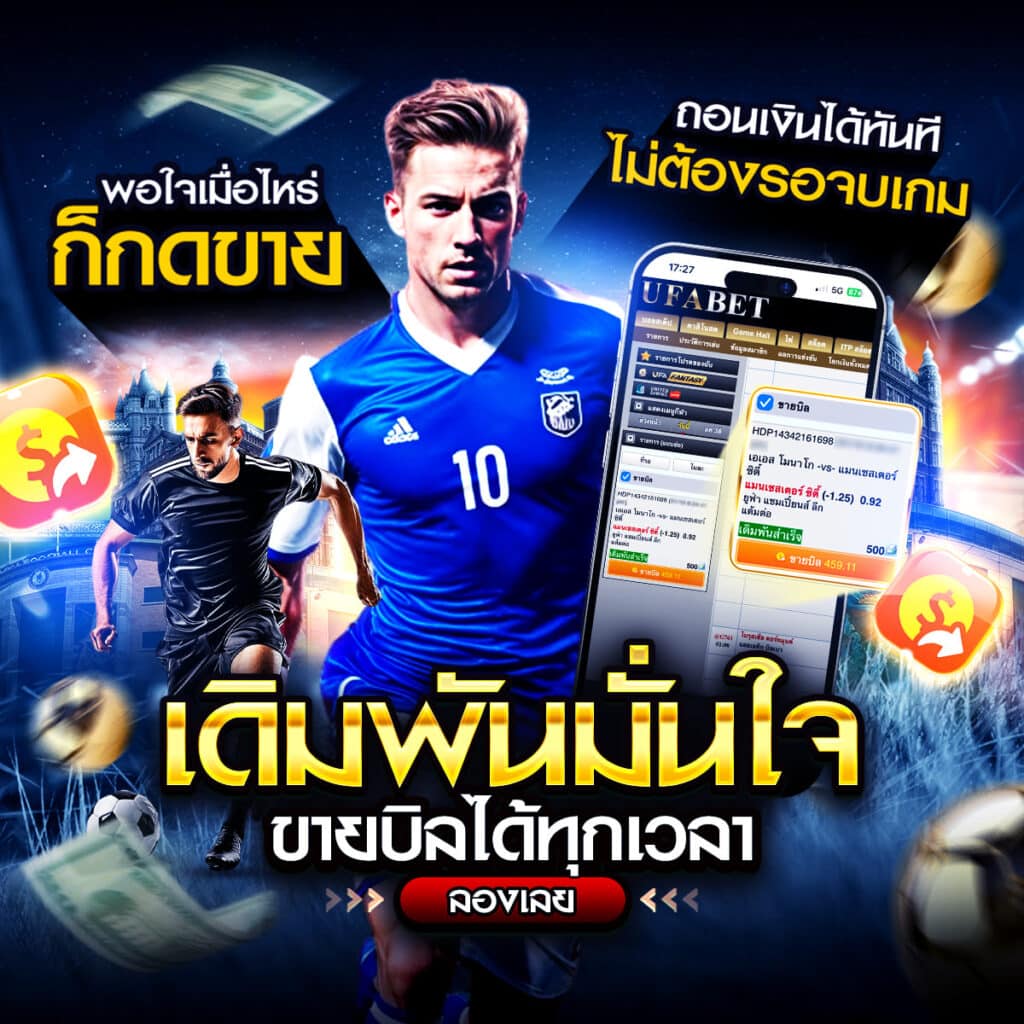 ทีเด็ดบอลวันนี้